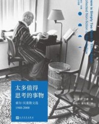 太多值得思考的事物【索尔•贝娄】epub+mobi+azw3
