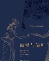 傲慢与偏见【简·奥斯丁】epub+mobi+azw3