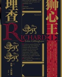 狮心王理查【约翰•吉林厄姆】epub+mobi+azw3