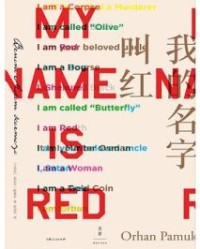 我的名字叫红【奥尔罕·帕慕克】epub+mobi+azw3
