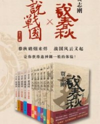 贾志刚说春秋×说战国（全十二册）【贾志刚】epub+mobi+azw3