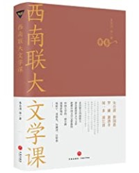西南联大文学课【朱自清 等】epub+mobi+azw3