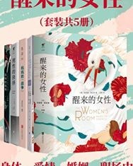 醒来的女性系列（套装共5册）【卡梅隆·迪亚茨, 安·泰勒等】epub+mobi+azw3