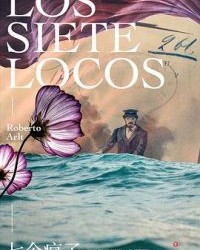 七个疯子【罗伯特·阿尔特】epub+mobi+azw3