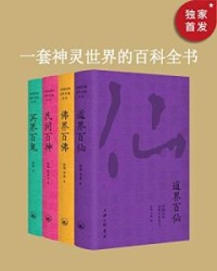 中国民间文化崇拜丛书【徐彻】epub+mobi+azw3