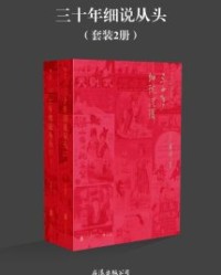 三十年细说从头【李翰祥】epub+mobi+azw3
