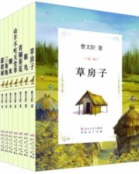 曹文轩文集精华版合集【曹文轩】epub+mobi+azw3