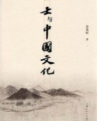 士与中国文化【余英时】epub+mobi+azw3