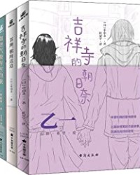 日本悬疑推理天才乙一短篇恋爱小说集【乙一】epub+mobi+azw3