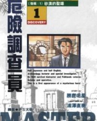 危险调查员【浦泽直树】mobi