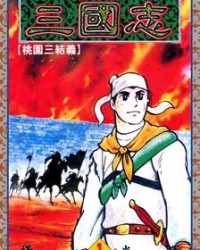 三国志【横山光辉】mobi