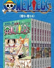 航海王One Piece海贼王（第2部：卷9~卷16）【尾田荣一郎】epub+mobi+azw3