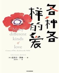 各种各样的爱【迈克尔·罗森】epub+mobi+azw3