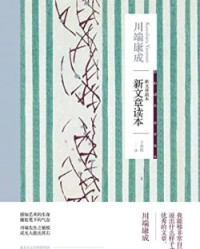 新文章读本【川端康成】epub+mobi+azw3