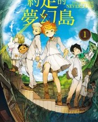 约定的梦幻岛【白井力イウ  出水ぽすか】mobi