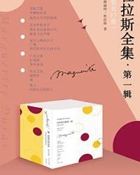 杜拉斯全集·第一辑(套装共17册)【玛格丽特·杜拉斯】epub+mobi+azw3
