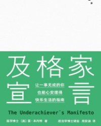 及格家宣言【雷·本内特】epub+mobi+azw3