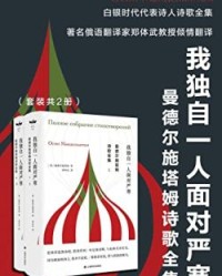 曼德尔施塔姆诗歌全集（上、下册）【曼德尔施塔姆】epub+mobi+azw3