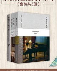 蔡颖卿生活美学系列（套装共3册）【蔡颖卿】epub+mobi+azw3