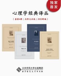 心理学经典译丛【唐纳德·W温尼科特, 阿尔弗雷德·阿德勒等】epub+mobi+azw3