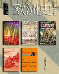 甲骨文·欧洲史（第二辑）（全五册）【多米尼克·利芬, 罗杰·克劳利等】epub+mobi+azw3