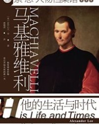 马基雅维利：他的生活与时代【亚历山大·李】epub+mobi+azw3