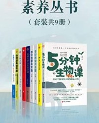 素养丛书（套装共9册）【孙亮朝, 吴业涛等】epub+mobi+azw3