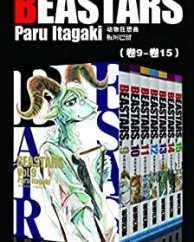 BEASTARS 动物狂想曲（第2部：卷9~卷15）【板垣巴留】epub+mobi+azw3