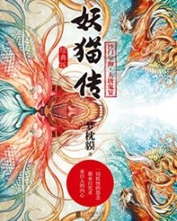 妖猫传沙门空海·大唐鬼宴（全4册）【梦枕貘】epub+mobi+azw3