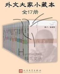 外文大家小藏本·全17册【弗吉尼亚·吴尔夫, 阿尔贝·加缪等】epub+mobi+azw3