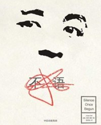 不语【杰西·鲍尔】epub+mobi+azw3