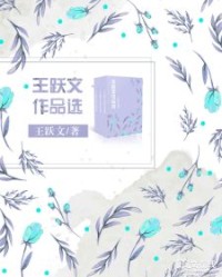 王跃文作品选 (套装 共20册）【王跃文】epub+mobi+azw3