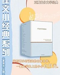 译文小经典系列（套装共26册）【玛格丽特·杜拉斯, 豪尔赫·路易斯·博尔赫斯等】epub+mobi+azw3