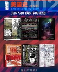 甲骨文·美国史002（全5册）【SC格温, 科林·伍达德等】epub+mobi+azw3