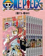 航海王One Piece海贼王（第10部：卷73~卷80）【尾田荣一郎】epub+mobi+azw3