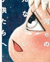 致银河的不死孩童【施川汤雨期】mobi