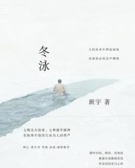 冬泳【班宇】epub+mobi+azw3
