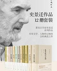 史景迁作品12册套装【史景迁】epub+mobi+azw3