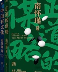 南怀瑾先生讲中国智慧系列（全三册）【南怀瑾】epub+mobi+azw3