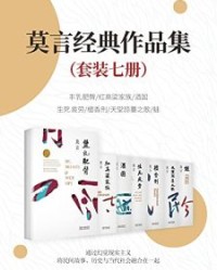 莫言经典作品（套装7册）【莫言】epub+mobi+azw3