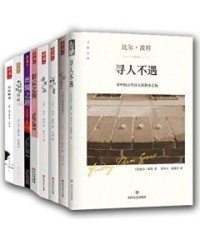 比尔·波特全集（共8册）【比尔·波特】epub+mobi+azw3