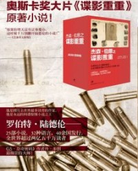 杰森·伯恩之谍影重重（套装四册）【罗伯特·陆德伦】epub+mobi+azw3
