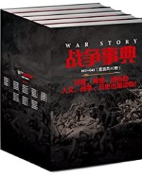 战争事典(001-040)(套装共40册)【指文烽火工作室】epub+mobi+azw3