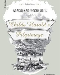 恰尔德·哈洛尔德游记【拜伦】epub+mobi+azw3