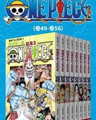 航海王One Piece海贼王（第7部：卷49~卷56）【尾田荣一郎】epub+mobi+azw3