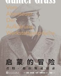 启蒙的冒险【君特·格拉斯, 哈罗·齐默尔曼等】epub+mobi+azw3