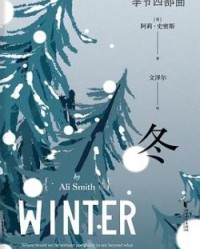 冬【阿莉·史密斯】epub+mobi+azw3