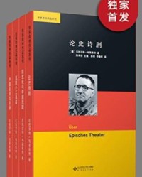 布莱希特作品集（套装共四册）【贝托尔特·布莱希特】epub+mobi+azw3