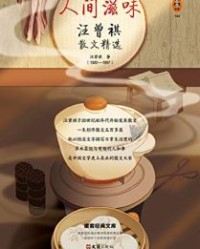 人间滋味【汪曾祺】epub+mobi+azw3