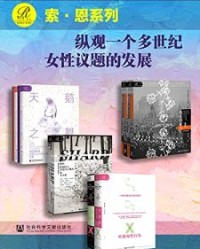 索恩·话题系列（第一辑）（全7册）【福尔克马·西古希, 米歇尔·迪安等】epub+mobi+azw3